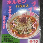 蒙古タンメン中本 - 