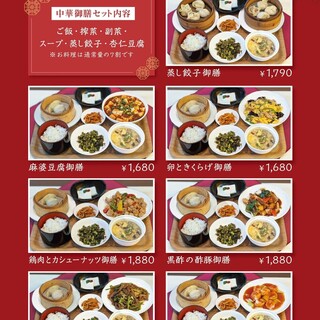 「中華御膳」を新たにご用意しました