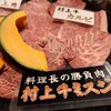 備長炭焼肉 てんてん けやき通店