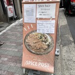 スパイスポスト - 