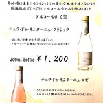 よし澤 - ◉ノンアルコールワインメニュー