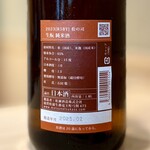 よし澤 - ◉生酛　純米酒　松の司　¥1,000(半合)