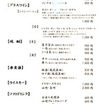 よし澤 - ◉ドリンクメニュー