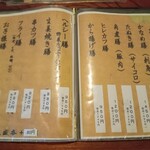 たぬきや - 御膳メニュー