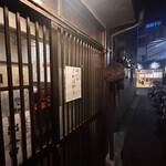 地酒専門店 さかばやし - 