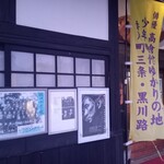 たぬきや - 外観