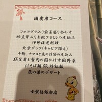 全聚徳 銀座店 - 