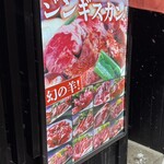 ジンギスカーン - 