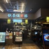 真不同 飲茶倶楽部 コレド室町テラス店
