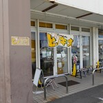 おいらのらーめん ピノキオ - 