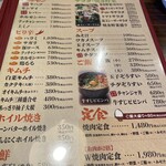 焼肉ハウスかもがた - メニュー