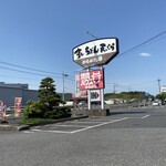 焼肉ハウスかもがた - 看板