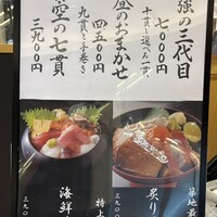 築地青空三代目  銀座三越 - 