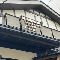 ベンジャミンステーキハウス 京都 - 