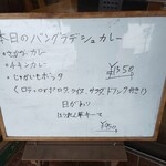 インディアン・レストラン　ロタ - メニュー