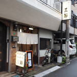 とんかつ 三節 - 