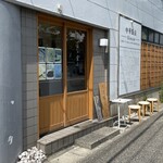 中華飯店 キンサン - 