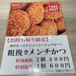 とんかつ 神楽坂 さくら - 