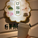 大和茶大福専門店GRANCHA - 