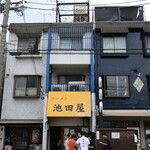 池田屋 - 
