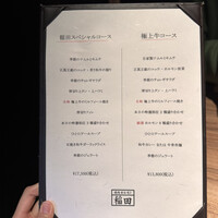 焼肉ホルモン 稲田 - 