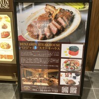 ベンジャミンステーキハウス KITTE大阪店 - 
