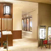 ざくろ 室町店 - 