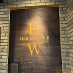 ハンバーグ ウィル - 