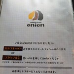 カレー キッチン オニオン - メニュー表紙