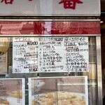 中華飯店 一番 - 