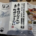 巻き鮨 中華そば 浜八 - 