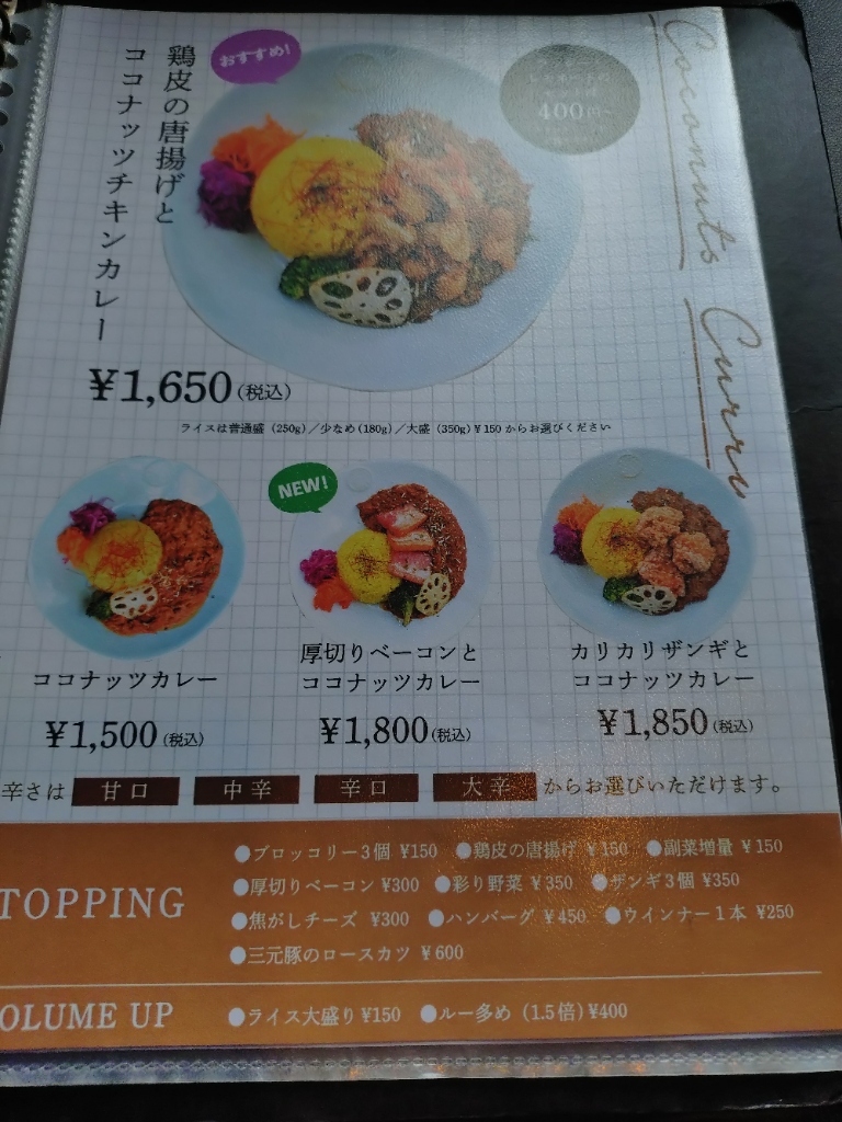 メニュー写真 : カレー キッチン オニオン （CURRY KITCHEN