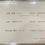 美加登家 - 日本酒メニュー