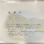 美加登家 - 高津川について