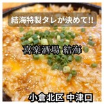 喜楽酒場 結海 - 