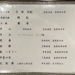 美加登家 - 日本酒メニュー