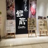 すし屋 銀蔵 神谷町城山トラストタワー店