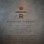 スターバックス リザーブ ロースタリー トウキョウ - 
