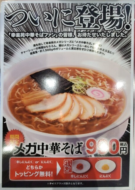 幸楽苑 気仙沼鹿折店 &ndash; 気仙沼のラーメン専門店