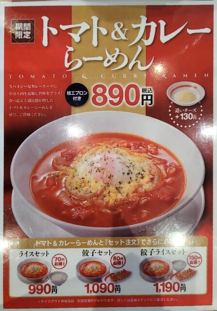 幸楽苑 気仙沼鹿折店 - 鹿折唐桑（ラーメン）の写真