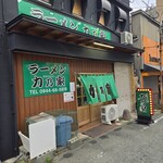 ラーメン 力乃家 - 