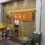 お好み焼き はやし - 
