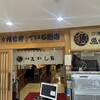 沼津魚がし鮨 江戸前鮨 沼津店