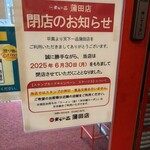 天下一品 蒲田店 - 