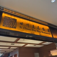 四川豆花飯荘 東京店 - 
