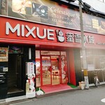 MIXUE 나가호리바시 시마노우치점