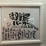 淡路島バーガー - 淡路島バーガー格言？