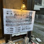 焼肉ホルモン 獅丸 - 