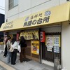 海鮮処 魚屋の台所 本店