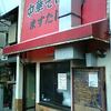 中華そば ますたに 北白川本店